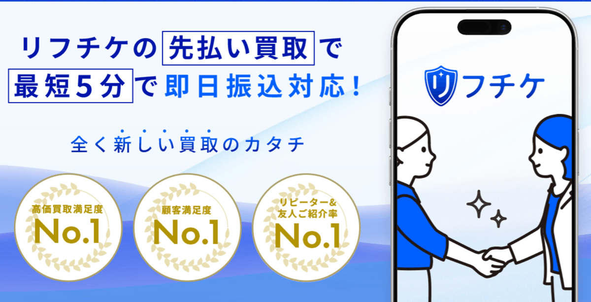 リフチケ